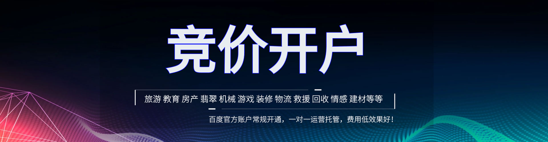 前金百度竞价赚钱